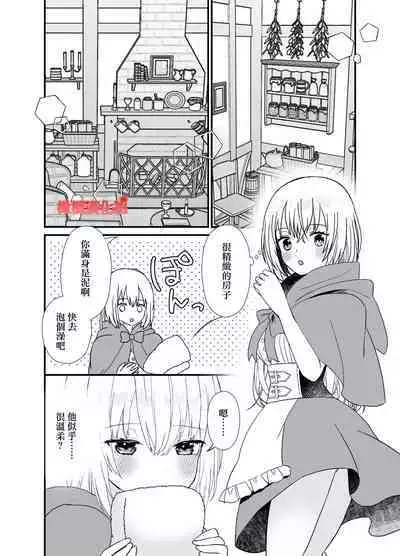 Tensei Akazukin wa Jinrou ni Kyouai Sareru | 转生小红帽被狼人疯狂疼爱