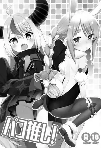 (C99) [Rotary Engine (Kannazuki Motofumi)] Pako Oshi! (Hololive) [English] [Xzosk]