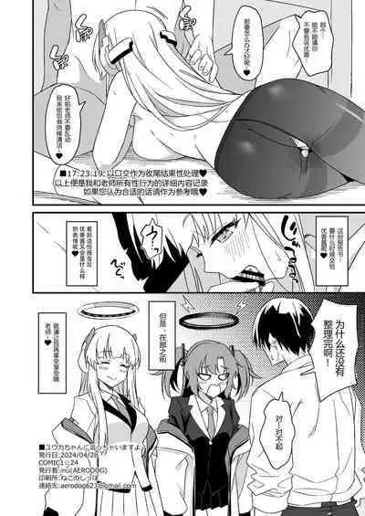 Yuuka-chan ni Icchaimasu yo? | 我会告诉优香酱的哦?