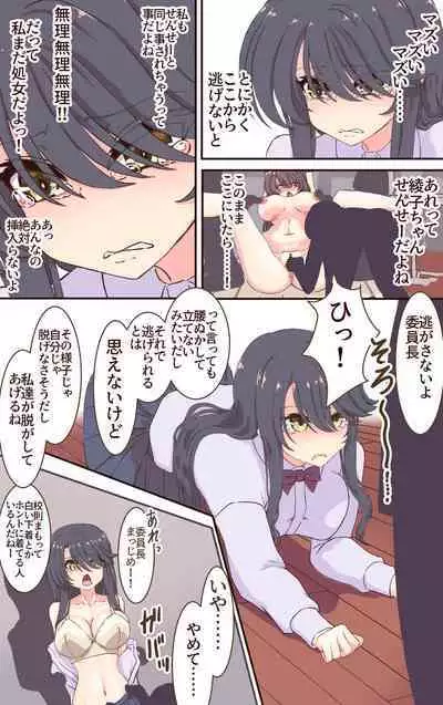 Iku no Gaman Game! Fuuki Iinchou Monzetsu Cli Seme Jigoku