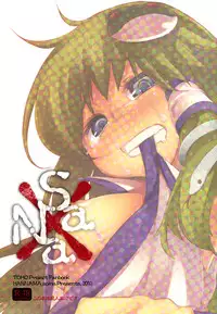 (C79) [Hannama (Soine)] SaNaX (Touhou Project) [English] [biribiri]