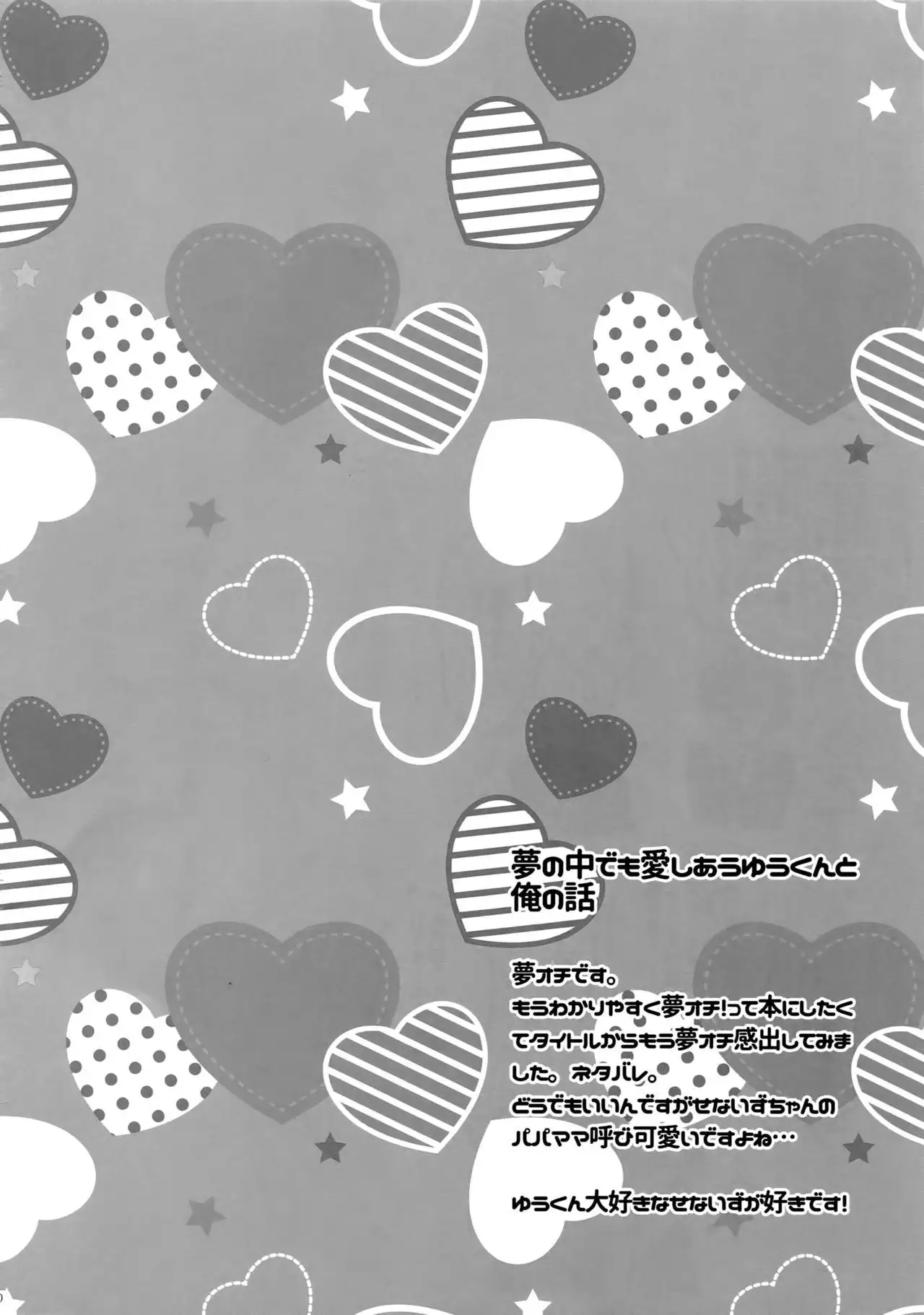 Senaizu to Totemo Yuka ina Naka Matachi