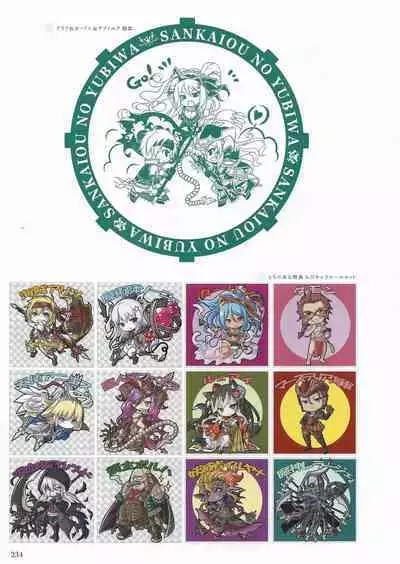 Sankai Ou no Yubiwa Perfect Guidebook