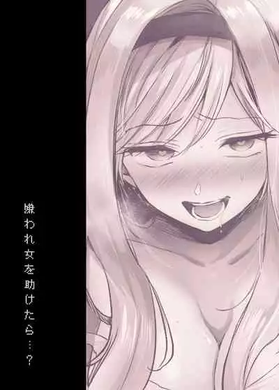 Kiraware Onna o Tasuketara...?