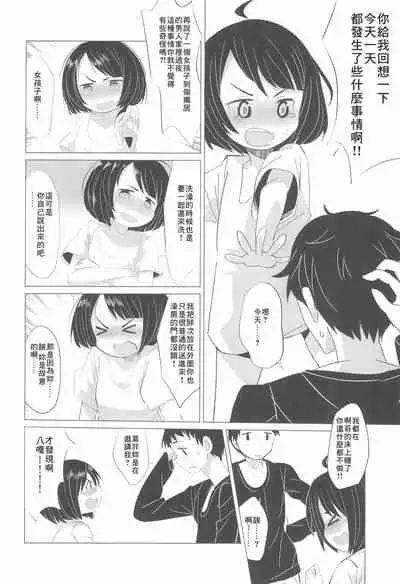 (C93) [Koharu Koubou (Koharuko)] Kanojo ni naritai no. [Chinese] [零食汉化组]