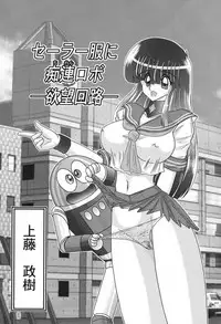 [Kamitou Masaki] Sailor Fuku ni Chiren Robo Yokubou Kairo
