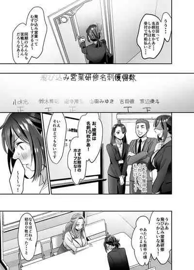 新人OLちゃんの憂鬱ー実践飛び込み枕営業編ー