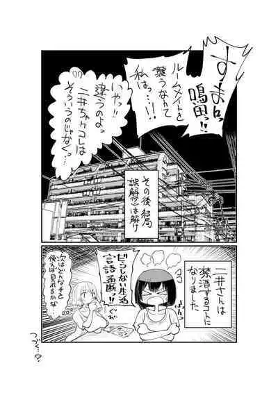 [Shitaranana] Nii-San and Narita-San 01-04