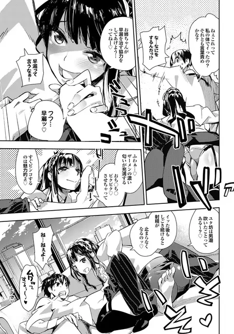 Osananajimi to Otona Ecchi