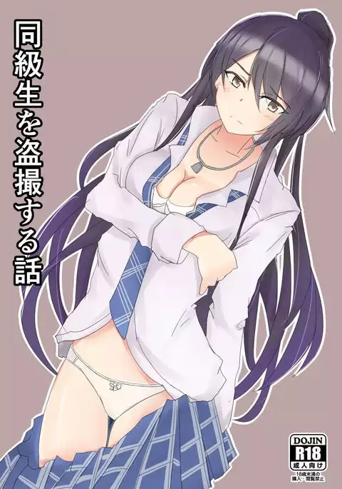 Doukyuusei o Tousatsu Suru Hanashi