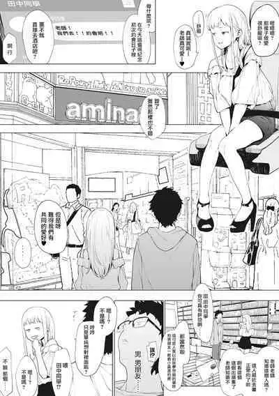 Eightman Sensei no Okage de Kanojo ga Dekimashita! | 托八男老師的福交到女朋友啦！