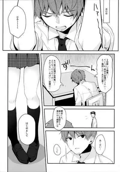 12-sai Sa no Himitsu Renai