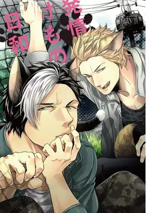 Hatsujou Kemono Biyori