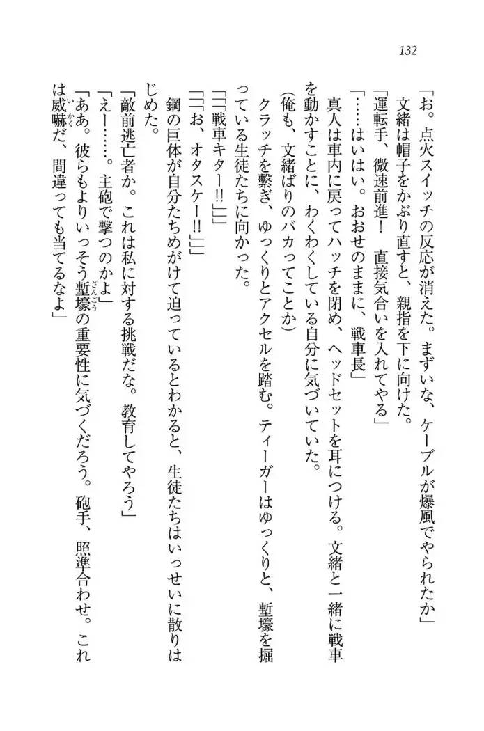 お嬢さま×戦車