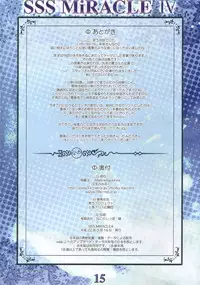 [MarineSapphire (Hasumi Milk)] SSS MiRACLE4 (Touhou Project)