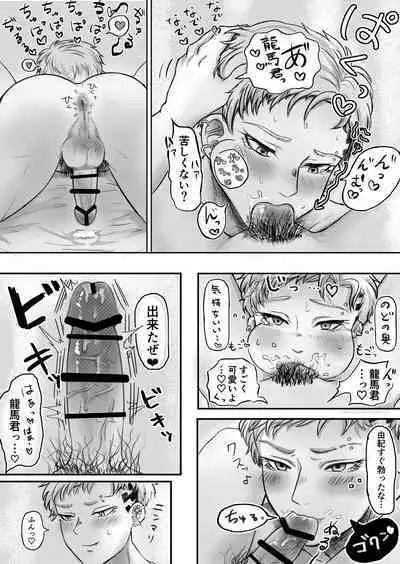 龍馬君の特等席