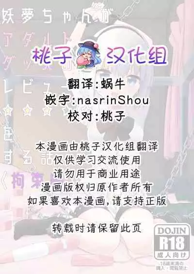 Youmu-chan ga Adult Goods no Review o Suru Hanashi <Kousoku> | 妖梦酱对成人玩具打评价的故事〈拘束編〉