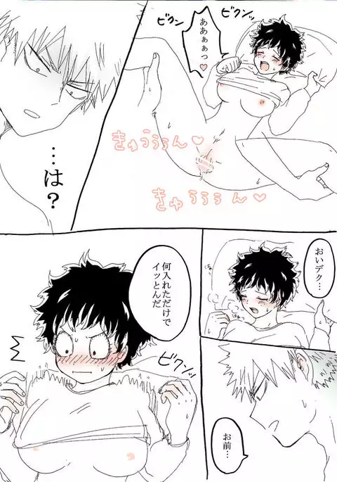 Katsu deku raku ga ki sanmple