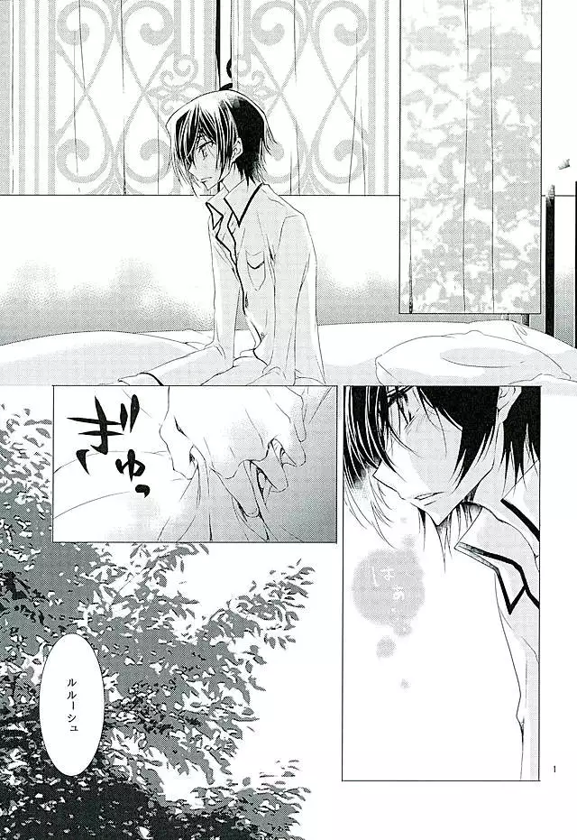 Suzaku Kururugi ga Kawai Sugite Usagi-chan ga Ookami-san ni!