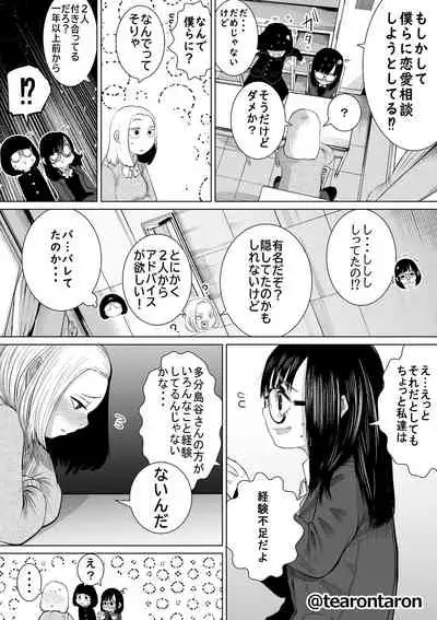 Gakkou de Ichiban Jimi na Futari ga Tsukiatte kara no Hanashi 3