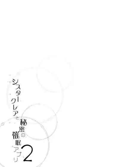 [French letter (Fujisaki Hikari)] Himitsu no Saimin Appli Soushuuhen (Various) [Digital]