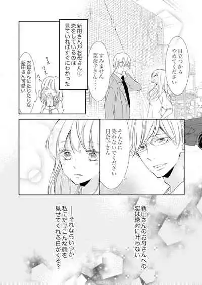 [Karasuma Kanatsu] ズブズブに愛されるから何事かと思ったら、罠でした。 第1-9話