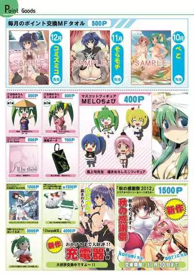 Monthly MelomELO Nov.11,2012