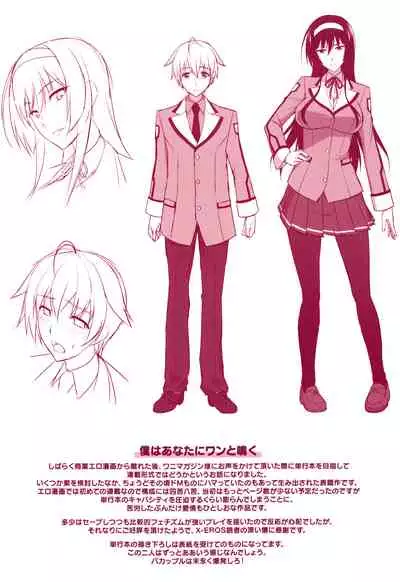 Boku wa Anata ni Wan to Naku