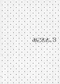 (C82) [atSD (Tsuneyoshi)] Mikoto to. 3 (Toaru Majutsu no Index) [Chinese] [CE家族社]