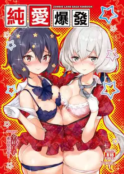 [AOKIHOSHI (Akaiguppy)] Junai Bakuhatsu (Zombie Land Saga) [Digital]