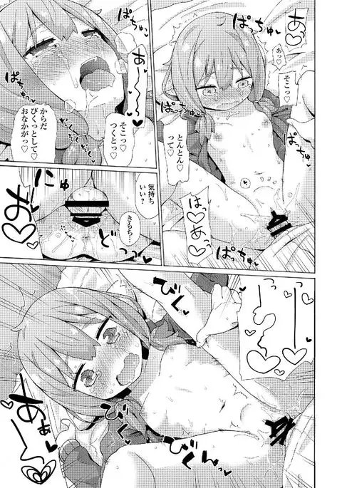 Watashi wa Shojo daga Mojo de wa Nai!