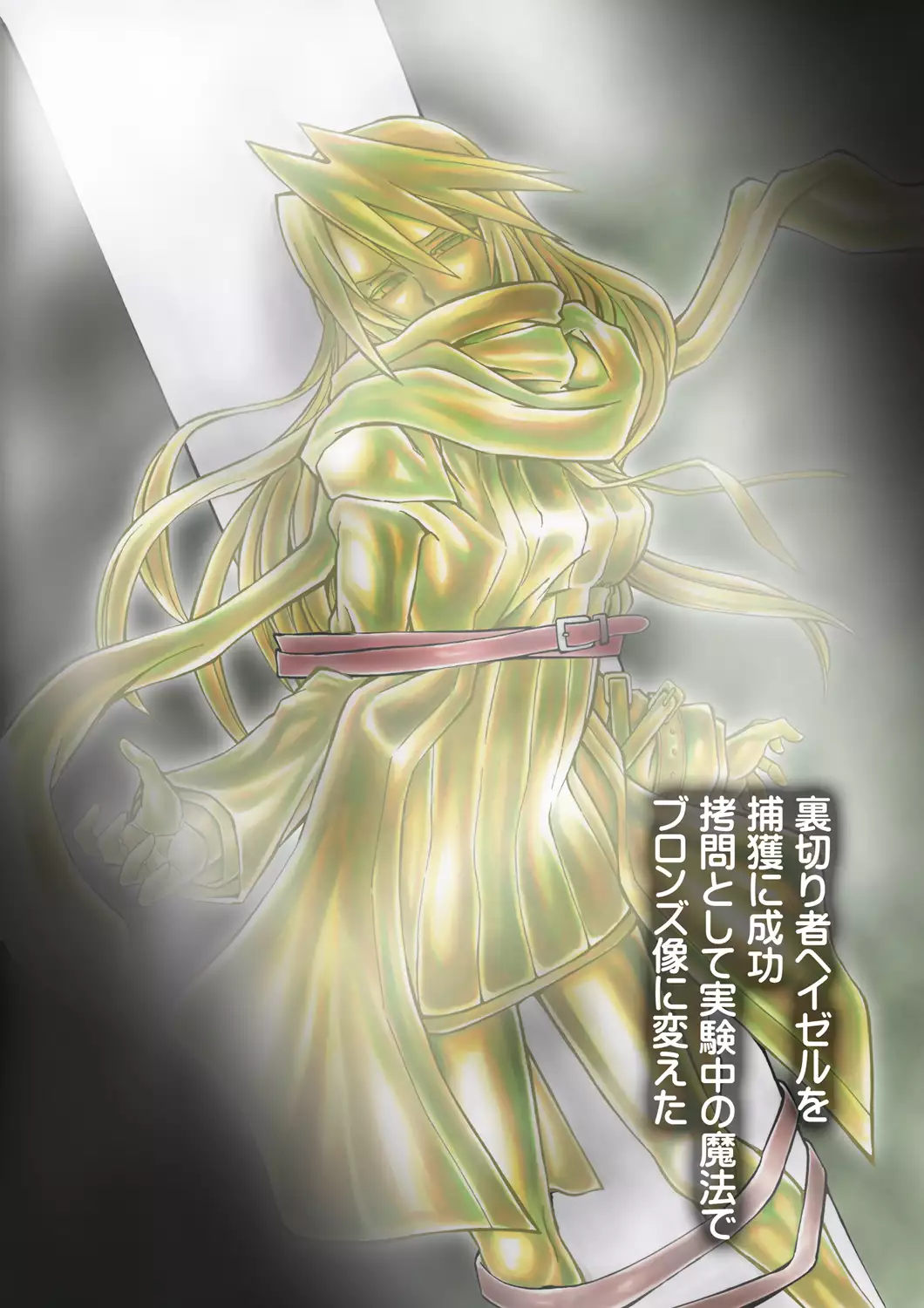 Summons Nightmare -Shoukanshitachi no Akumu- Side A