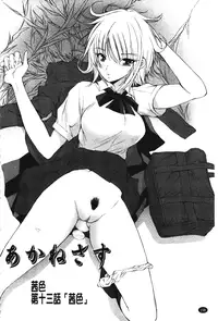 [Fujisaki Makoto] Akanesasu [Chinese]