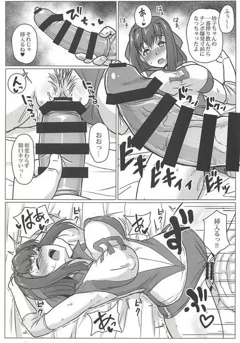 Taeko-chan o Tannou Shitai!!