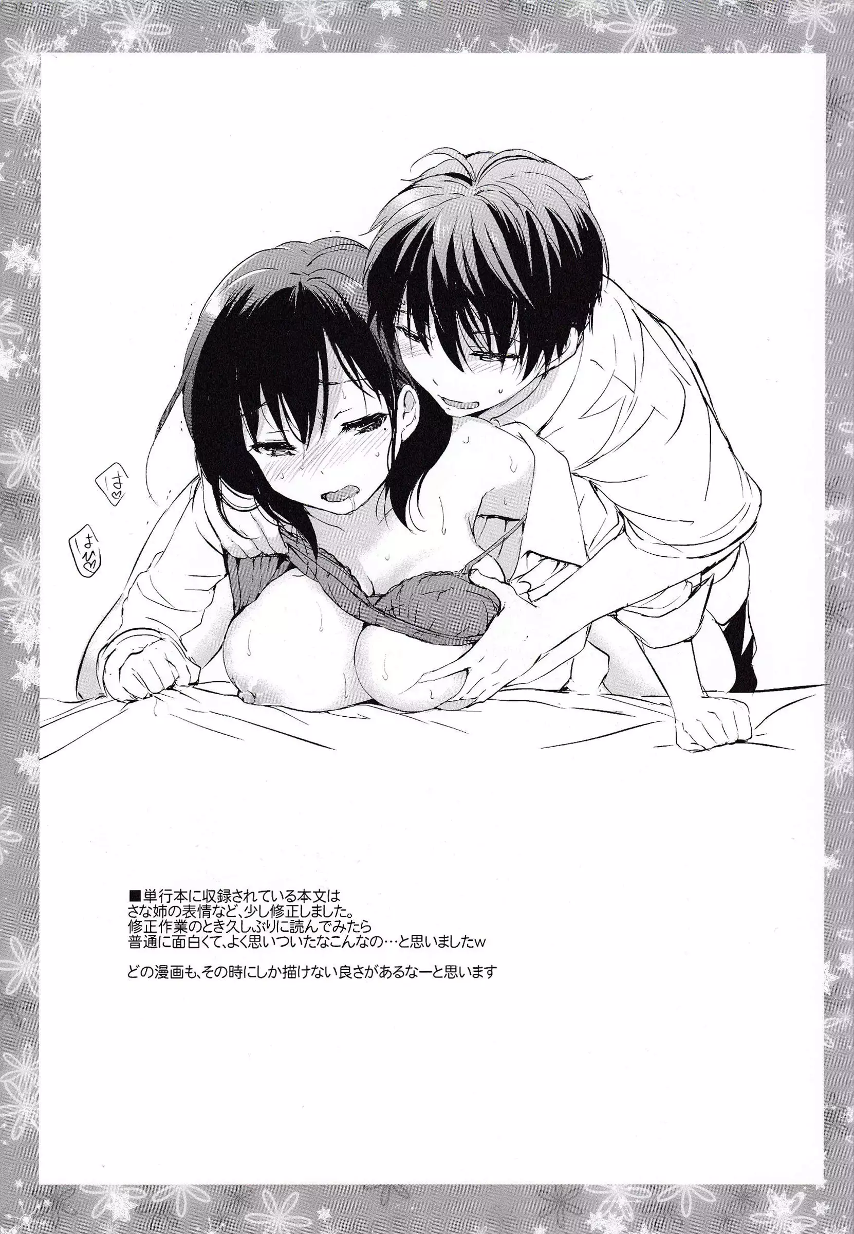 Hatsukoi Party + 8P Shousasshi