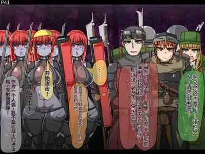 魔物化堕落前線(机翻)