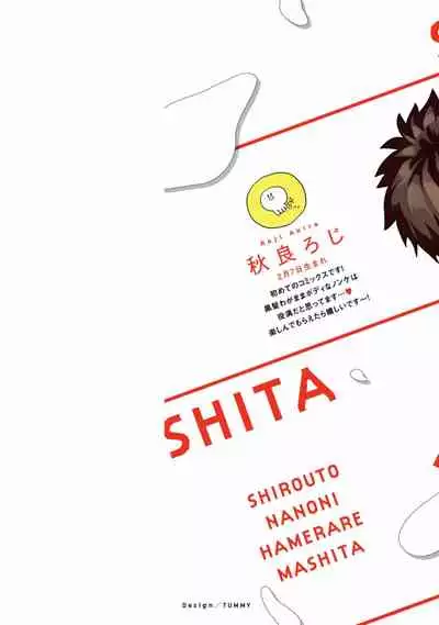 Shirouto nanoni Hameraremashita | 本是个外行，却被人欺负了 Ch. 1-5+番外