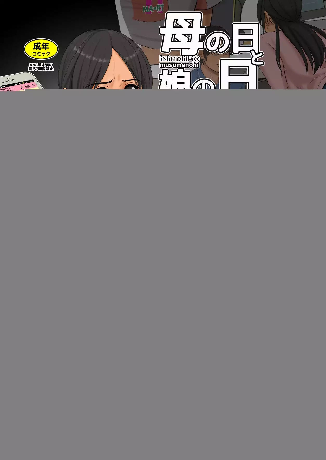 Mother’s Day and Daughter’s Day