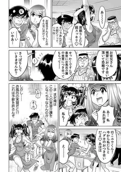 [Namezou] Ukkari Haicchatta!? Itoko to Micchaku Game Chuu (16)