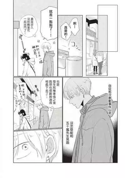 [Sango Mitsuru] Onegai, Sonnna ni Kamanaide | 求你，不要这么咬我 bite. 1-6 完结 [Chinese] [拾荒者汉化组] [Digital]
