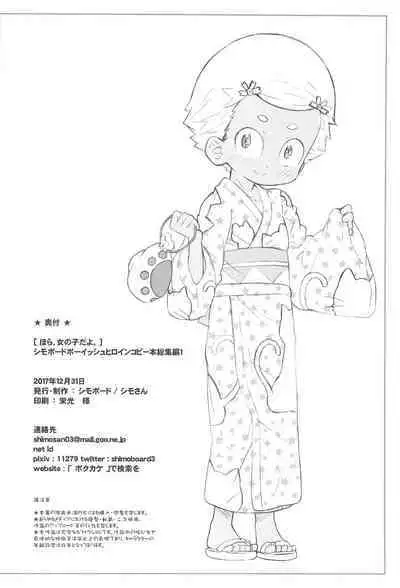 (C93) [Shimoboard (Shimosan)] Hora, Onnanoko da yo.