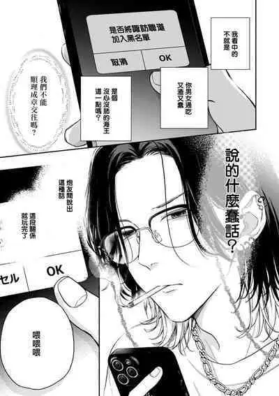 Fair Play, Fair Lover 01-03