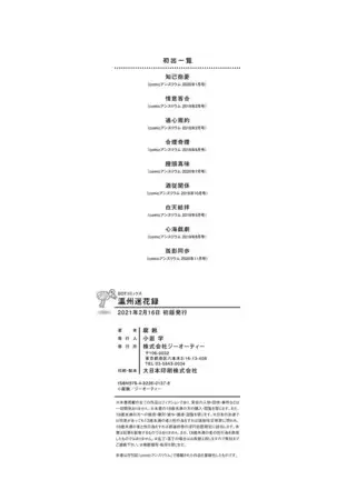 Yingzhou Stray Flower Record