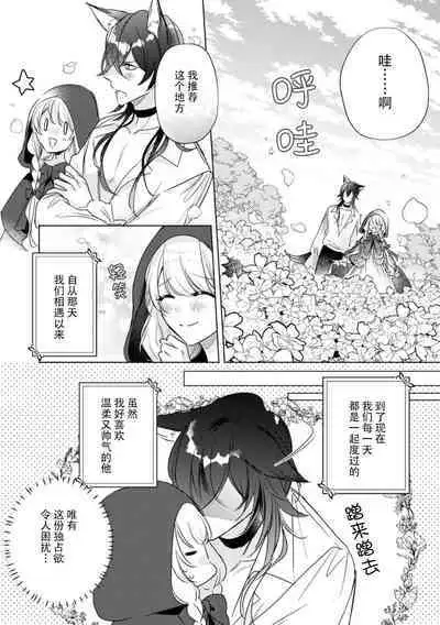 dokusen yoku tsuyome no ōkami kareshi ni tabe rare chau! | 被占有欲极强的大灰狼男友吃掉!
