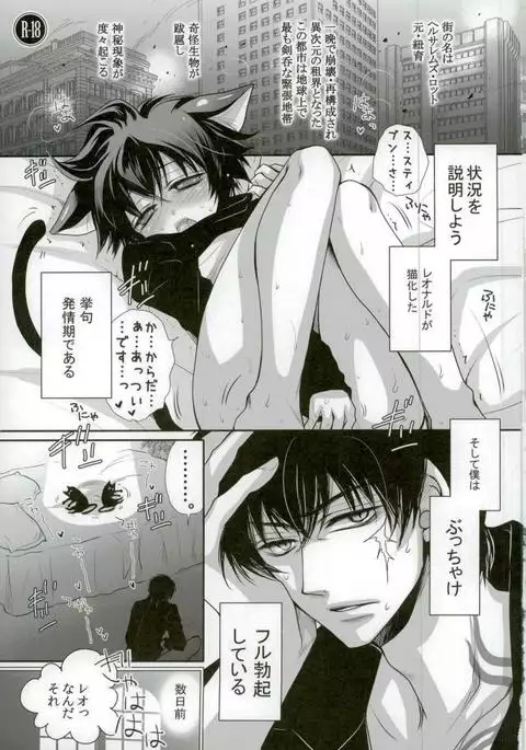 Nikoniko Nyannyan ~Leo-kun ga Hatsujouki ni Natte Taihen na Koto ni~