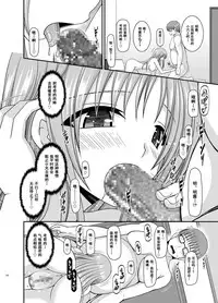 [valssu (Charu)] Roshutsu Shoujo Yuugi Aida [Chinese] [流星汉化] [Digital]