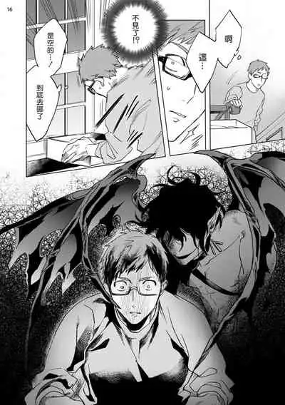 [Yao] Inma-sama ni Hallelujah! | 赞美淫魔大人! Ch. 1-3 [Chinese] [拾荒者汉化组] [Digital]