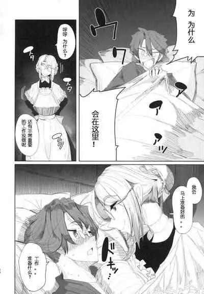 Shinshi Tsuki Maid no Sophie-san 1