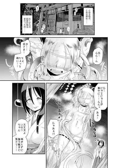 [Kodama no wakusei (kodamasanobu) ] Shokushu No Koibito, Inori To Ai. [Digital]