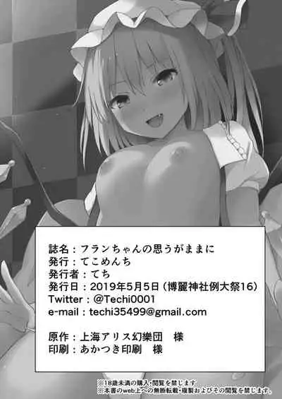 [Tekomenchi (Techi)] Flan-chan no Omou ga Mama ni (Touhou Project) [Digital]